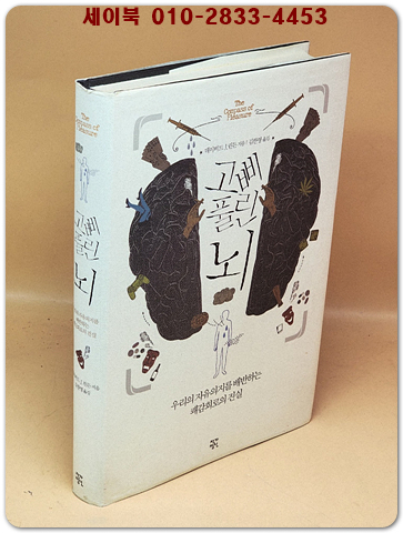 고삐 풀린 뇌 - 우리의 자유의지를 배반하는 쾌감회로의 진실 <절판본> 상품 이미지