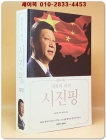 대륙의 리더 시진핑  상품 이미지