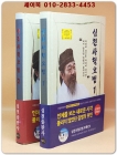 심천사혈요법 1,2 (전2권, 미사용부록 CD 2 포함) 2018년판 새책 상품 이미지