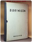 창암 이삼만 유묵첩 상품 이미지