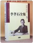 새롭게 완성한 이효석전집 5) 장편소설 - 벽공무한 수록 상품 이미지