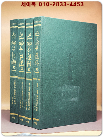 한국의 불상 조각 1-4 (전4책 완질) 상품 이미지