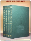 한국의 불상 조각 1-4 (전4책 완질) 상품 이미지
