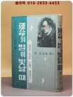 운명의 별이 빛날 때 -짜라투스트라는 이렇게 말하였다- 프리드리히 니이체 著 상품 이미지