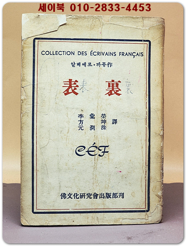 표리 (表裏) 알베에르.까뮤 作 상품 이미지