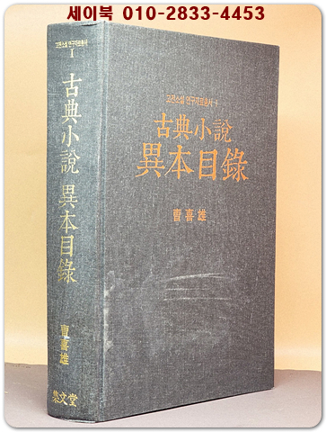고전소설 이본목록 상품 이미지
