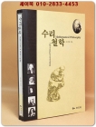 수리철학 <희귀절판본> 상품 이미지
