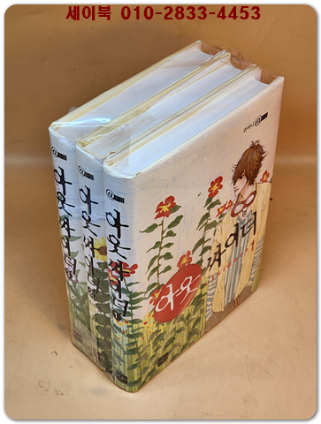 아웃 싸이더 1-3 (전3권)세트- 2007년 초판 <미사용도서> 상품 이미지