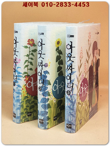 아웃 싸이더 1-3 (전3권)세트- <미사용도서> 상품 이미지