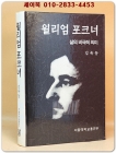 윌리엄 포크너 -삶의 비극적 의미 <절판본> 상품 이미지