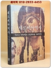 세르비아 역사 <절판본> 상품 이미지