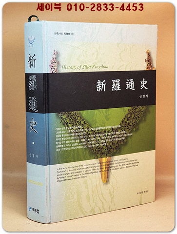 신라통사 상품 이미지