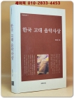한국 고대 음악사상 상품 이미지