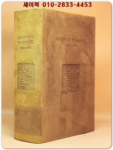 북한문학 상품 이미지