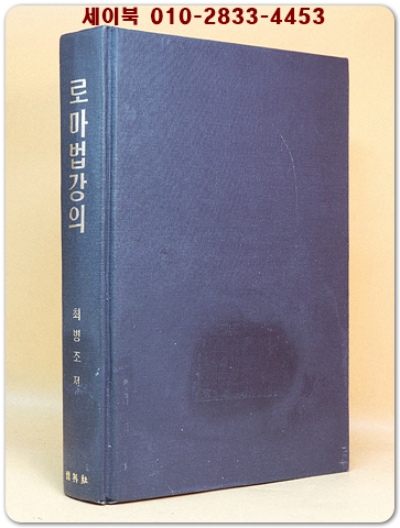 로마법강의 상품 이미지