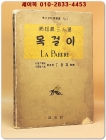 목걸이(불단편3인선, 불문학대역총서 1) 도데:최후의 수업/ 모빠상:목걸이/ 메리메:마떼오 필꼬네 상품 이미지