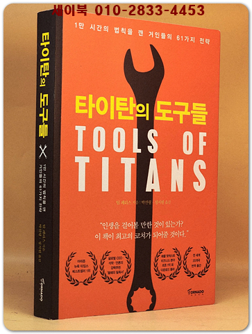 타이탄의 도구들 상품 이미지
