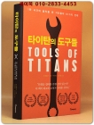 타이탄의 도구들 상품 이미지