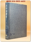 로마법제사 [절판본] 상품 이미지