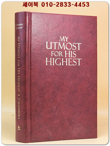 My Utmost for His Highest (그의 최고를 위해 최선을 다하기)기독교 묵상집 상품 이미지