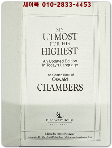 My Utmost for His Highest (그의 최고를 위해 최선을 다하기)기독교 묵상집