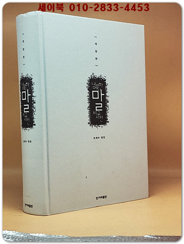 남북한말 비교 사전-개정판 [절판본] 상품 이미지