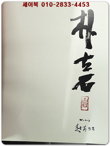 박고석 화집 (朴古石 畵集) - 작가서명본 (낙관포함)