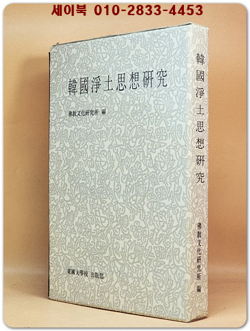 한국정토사상연구 상품 이미지
