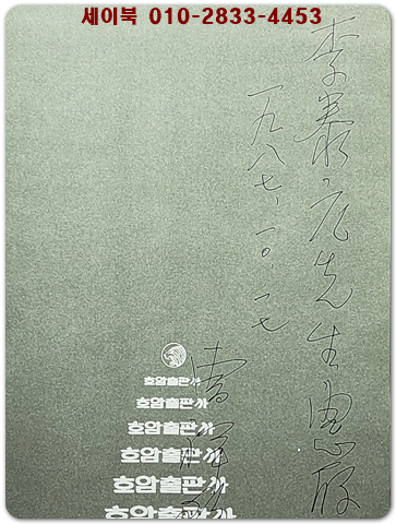 예술, 정치 그리고 인생 (조상현 음악과 사상 4) -저자서명본 초판-