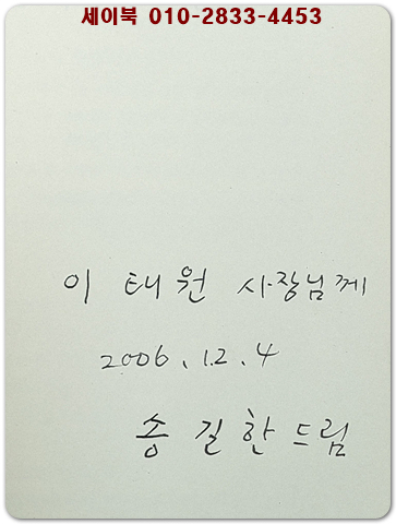 송길한 시나리오 선집 -[저자서명본]