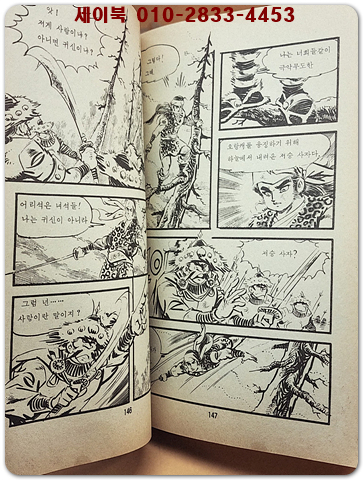 글과 그림으로 엮은 인물 한국사 13) 병자호란 /김 찬 글 그림 [1983년 초판]