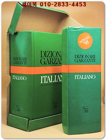 Dizionaro Garzanti DI Italiano 1995 가르잔티 이탈리아어 사전 /Italian edition  상품 이미지