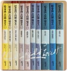 잃어버린 시간을 찾아서 1~11(전11권 중 제1권 없슴, 총10권)  상품 이미지