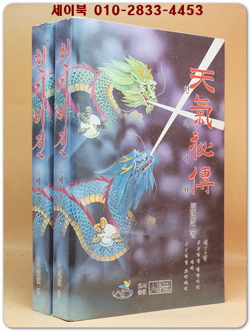 천기비전 1~2 (전2권) 상품 이미지