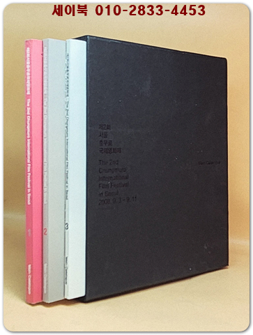 제2회 서울충무로 국제영화제 - 메인카달로그 (전3권) 상품 이미지