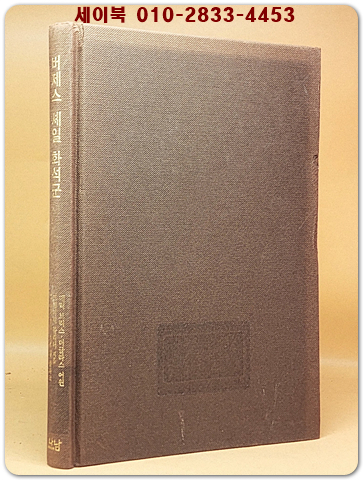 버제스 셰일 화석군  상품 이미지