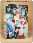 신세대X문고 15) 밤하늘의 별빛처럼  - 오리하라 미토 지음 / 박희경 옮김 상품 이미지