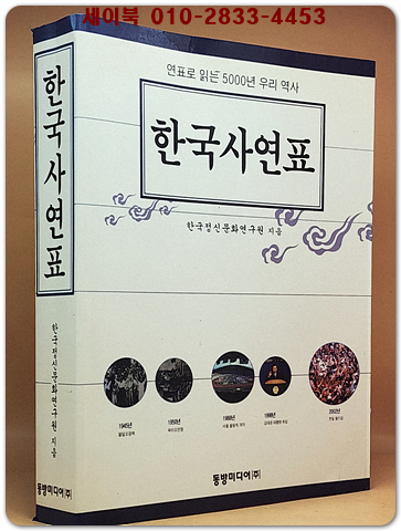 한국사연표 상품 이미지