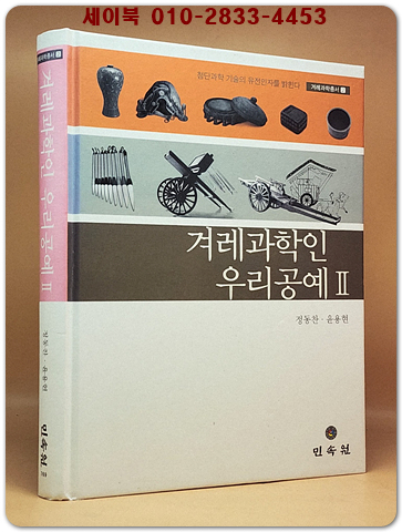 겨레과학인 우리공예 2 상품 이미지
