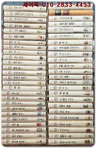 금성판) 애장판 세계문학대전집 1-50 (전기 전50권) 1982년 개인소장판 상품 이미지