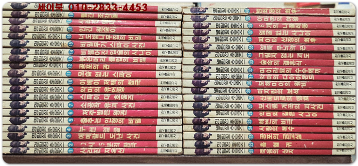 세계명작추리문고 명탐정호움스1-40 (전40권 완질) 1985년 초판