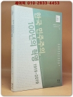 한국 민주주의, 100년의 혁명 1919~2019 (양장) 증정본 상품 이미지