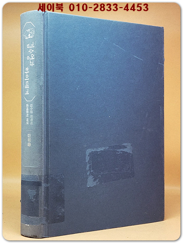 김수영과 하이데거 - 김수영 문학의 존재론적 해명 (절판본) 상품 이미지