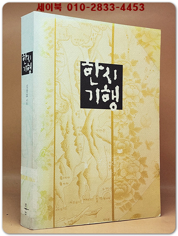 한시 기행 상품 이미지