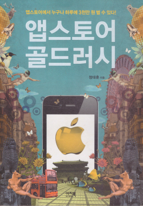 앱스토어 골드러시