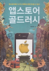 앱스토어 골드러시 상품 이미지