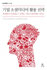 기업 소셜미디어 활용 전략 상품 이미지