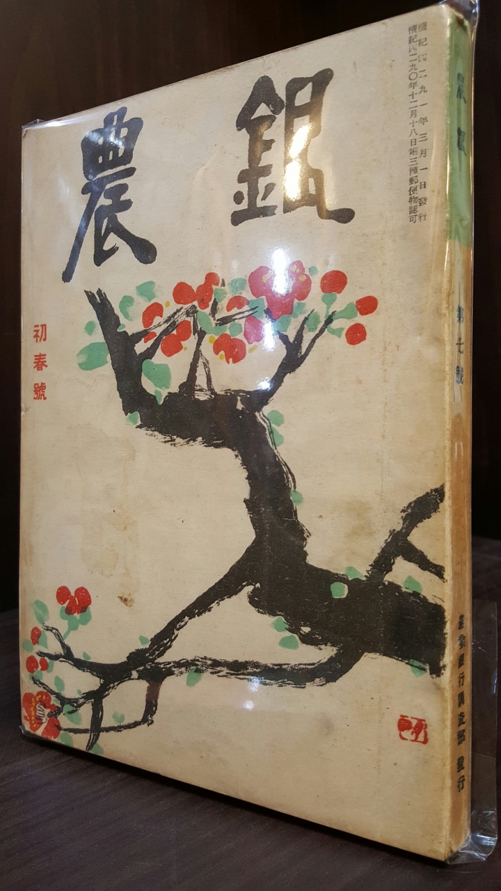 농은 農銀 통권제7호 <1958년 初春號>