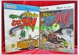 배장수와 검은지네  (전3권중 1,3권) 박진우 글.그림 <1976년 발행 / 대형판>  상품 이미지