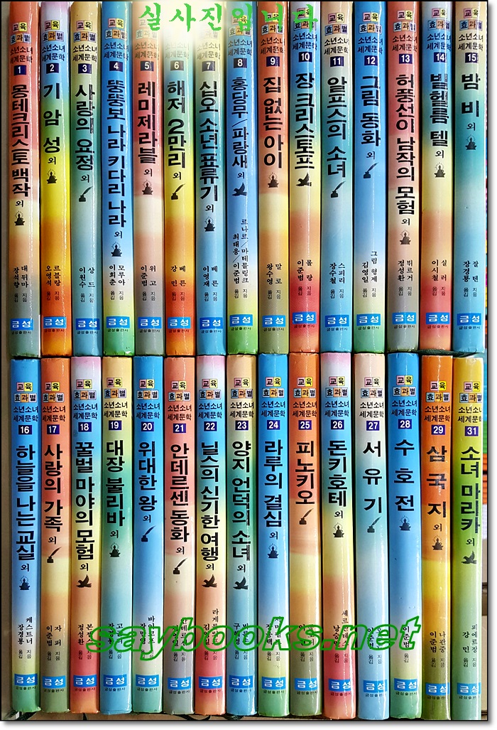 추억의책) 금성 소년소녀 세계문학 (비너스 시리즈) 전32권중  1권 낙질 -1997년 개정중판- 상품 이미지